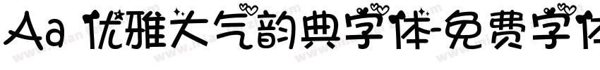 Aa 优雅大气韵典字体字体转换